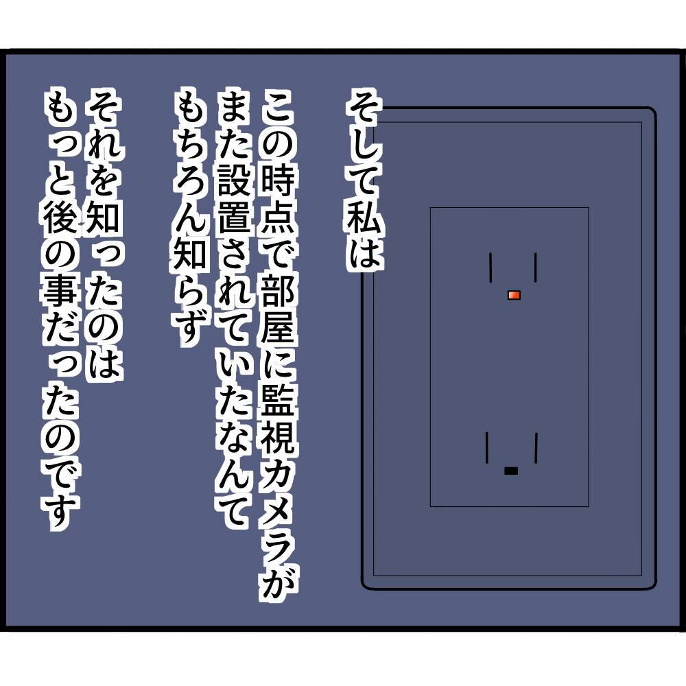 「空き巣に入られた！」その犯人はまさかの…半年間気づかなかった監視の恐怖【漫画】