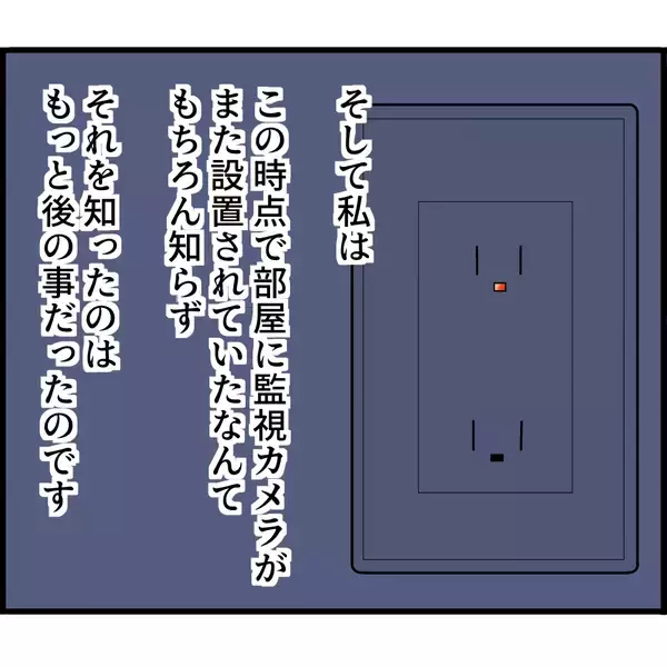「「空き巣に入られた！」その犯人はまさかの…半年間気づかなかった監視の恐怖【漫画】」の画像