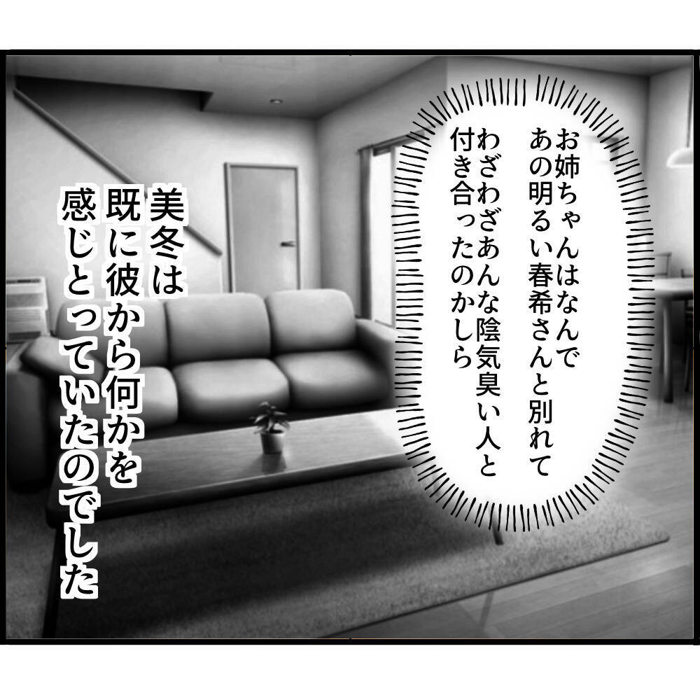 「空き巣に入られた！」その犯人はまさかの…半年間気づかなかった監視の恐怖【漫画】