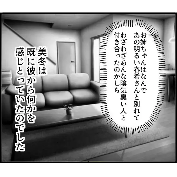 「「空き巣に入られた！」その犯人はまさかの…半年間気づかなかった監視の恐怖【漫画】」の画像