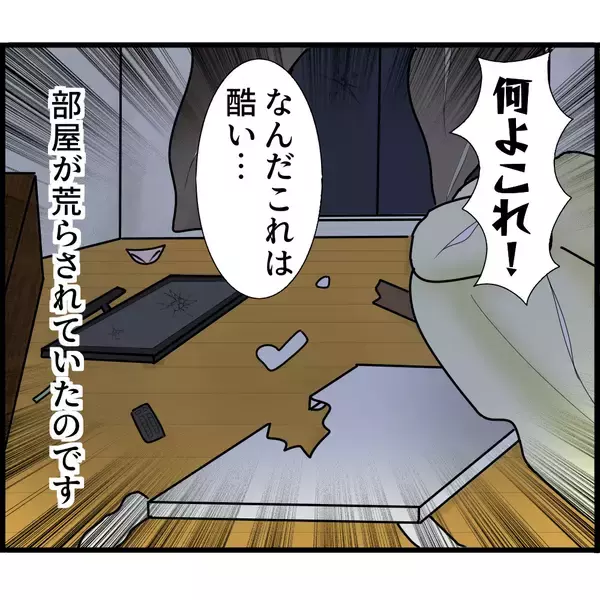 「「空き巣に入られた！」その犯人はまさかの…半年間気づかなかった監視の恐怖【漫画】」の画像