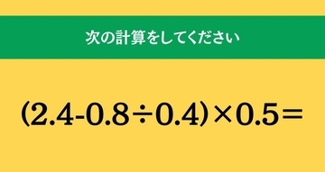 大人ならわかる？ 小学校の「算数」問題＜Vol.2296＞