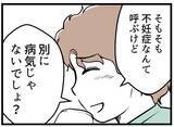 「【漫画】夫の本心「ムダな金をかけるのが気が気じゃなかった」【夫が気になるのはお金だけ Vol.28】」の画像4