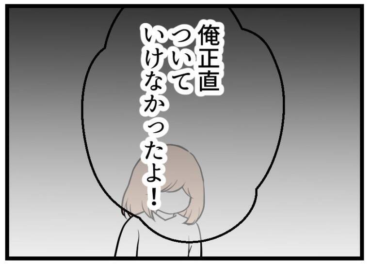 【漫画】夫の本心「ムダな金をかけるのが気が気じゃなかった」【夫が気になるのはお金だけ Vol.28】