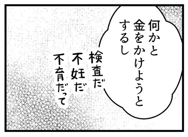 「【漫画】夫の本心「ムダな金をかけるのが気が気じゃなかった」【夫が気になるのはお金だけ Vol.28】」の画像