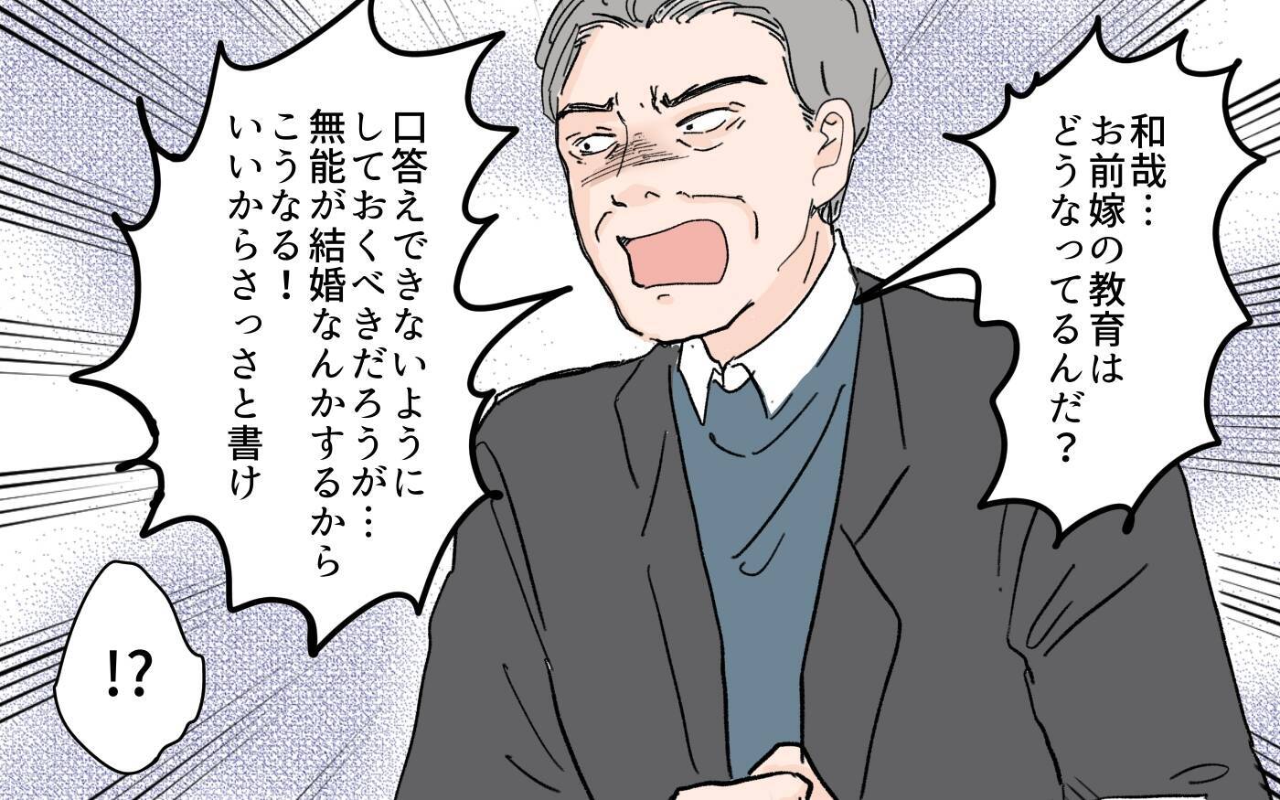 離婚を巡る両家の会議が修羅場に…男尊女卑の義父が暴れまわる！