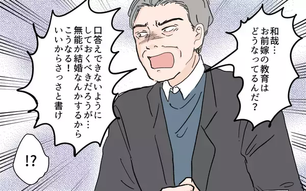 「離婚を巡る両家の会議が修羅場に…男尊女卑の義父が暴れまわる！」の画像