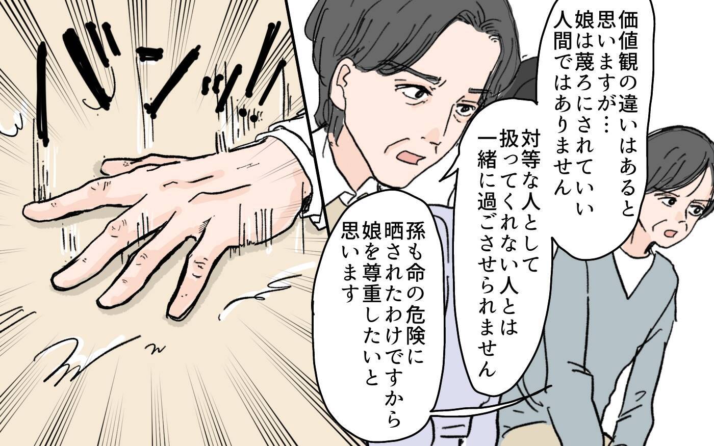離婚を巡る両家の会議が修羅場に…男尊女卑の義父が暴れまわる！