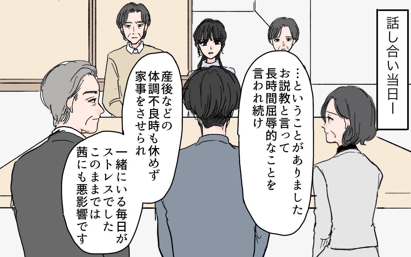 離婚を巡る両家の会議が修羅場に…男尊女卑の義父が暴れまわる！