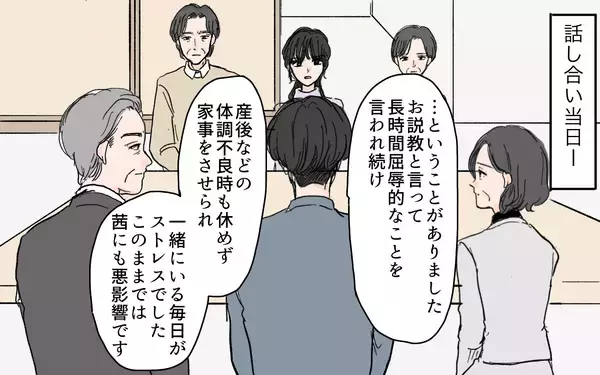 「離婚を巡る両家の会議が修羅場に…男尊女卑の義父が暴れまわる！」の画像