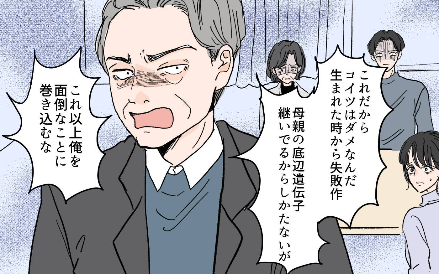 離婚を巡る両家の会議が修羅場に…男尊女卑の義父が暴れまわる！