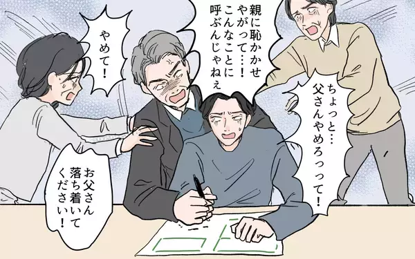 「離婚を巡る両家の会議が修羅場に…男尊女卑の義父が暴れまわる！」の画像