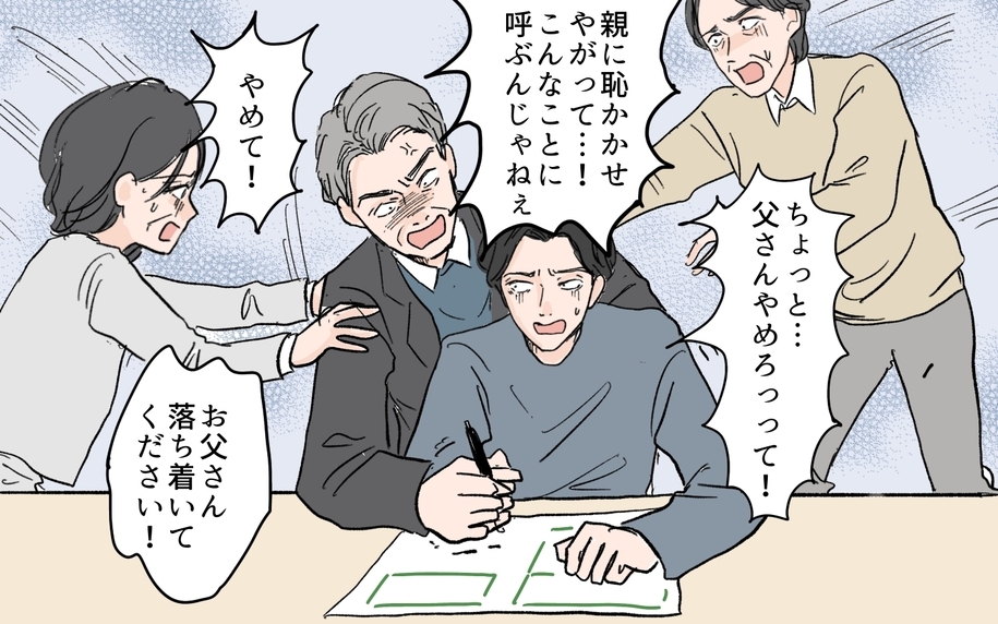 離婚を巡る両家の会議が修羅場に…男尊女卑の義父が暴れまわる！