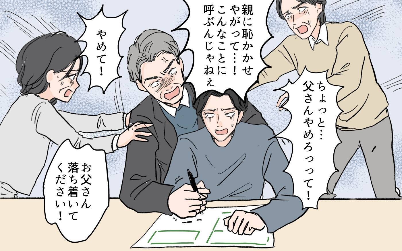 離婚を巡る両家の会議が修羅場に…男尊女卑の義父が暴れまわる！