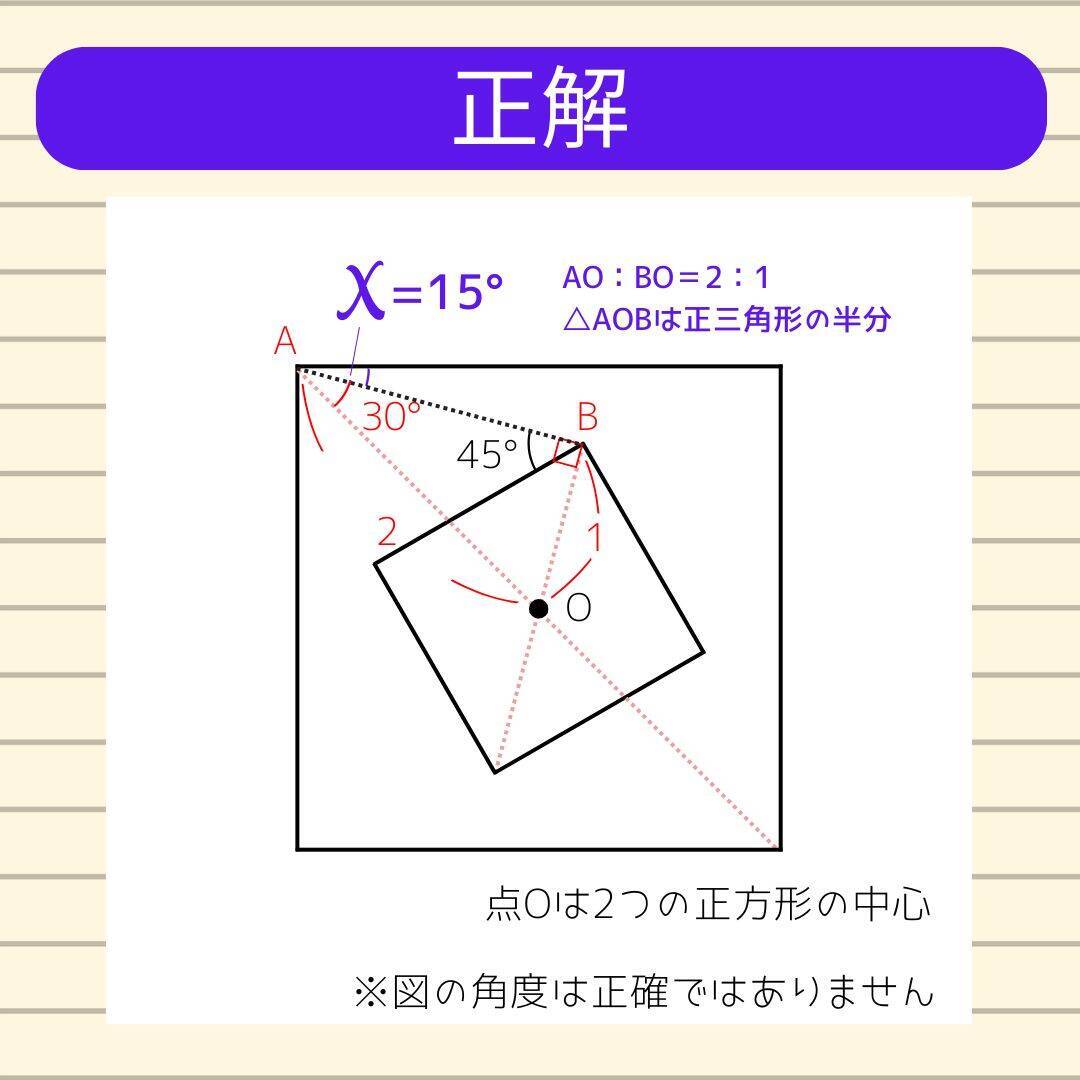 【角度当てクイズ Vol.2354】xの角度は何度？