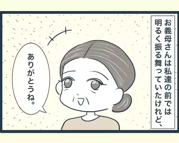 「【漫画】一人になった義母が寂しそう…そろそろ長男家で同居？【イジワルな長男の嫁 Vol.38】」の画像