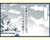 「【漫画】一人になった義母が寂しそう…そろそろ長男家で同居？【イジワルな長男の嫁 Vol.38】」の画像1