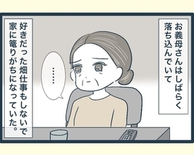 【漫画】一人になった義母が寂しそう…そろそろ長男家で同居？【イジワルな長男の嫁 Vol.38】
