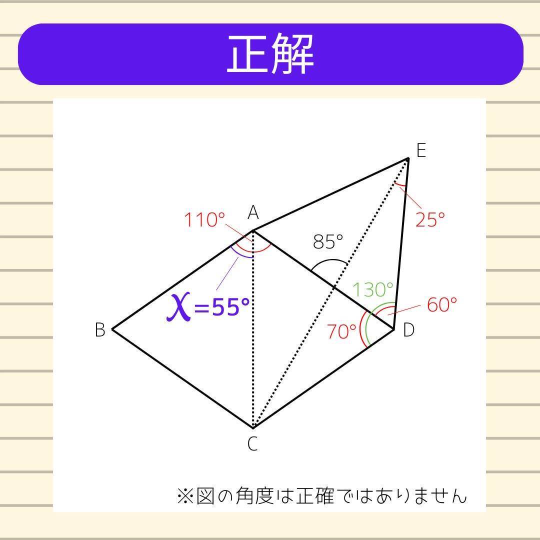 【角度当てクイズ Vol.2367】xの角度は何度？＜全3問＞