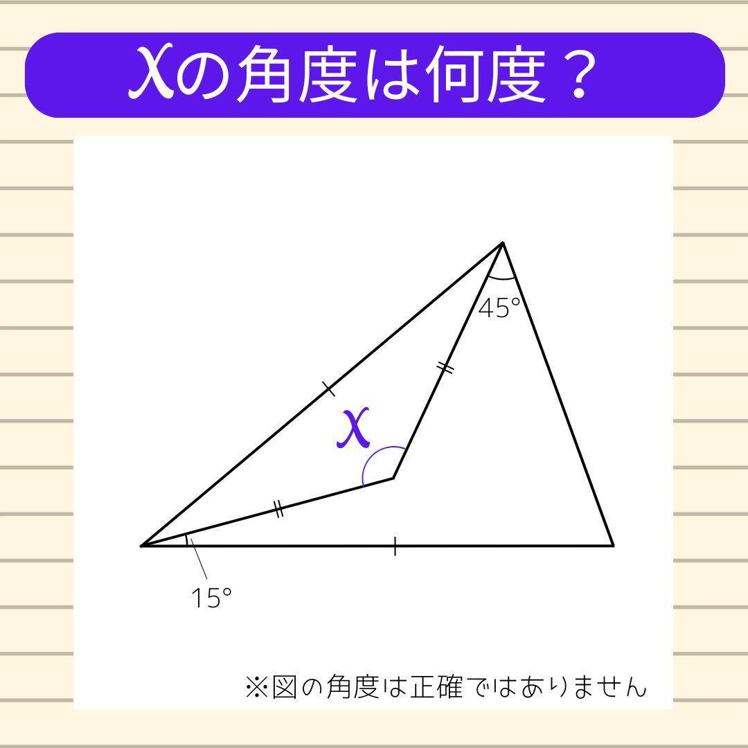 【角度当てクイズ Vol.2367】xの角度は何度？＜全3問＞