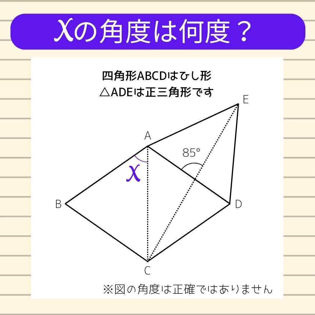 【角度当てクイズ Vol.2367】xの角度は何度？＜全3問＞