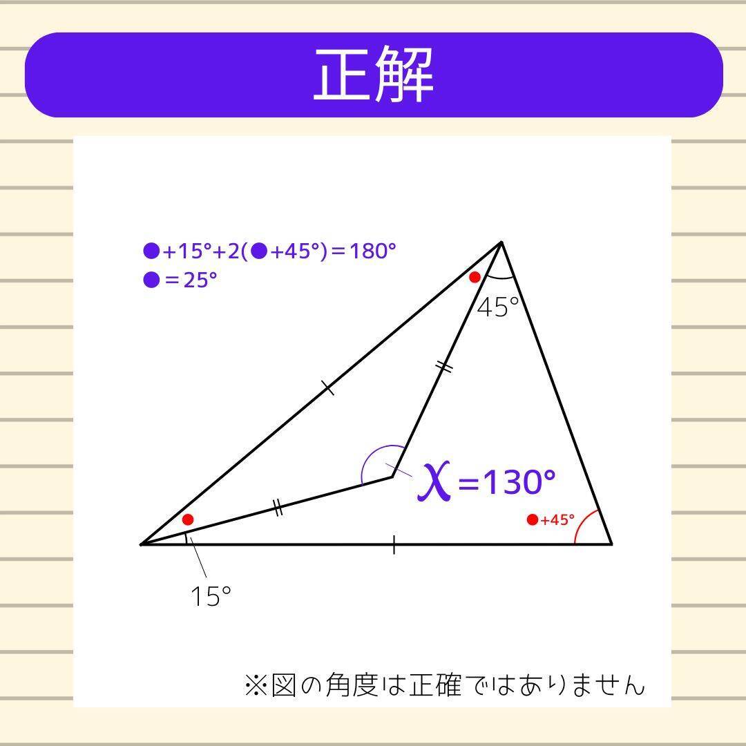 【角度当てクイズ Vol.2367】xの角度は何度？＜全3問＞
