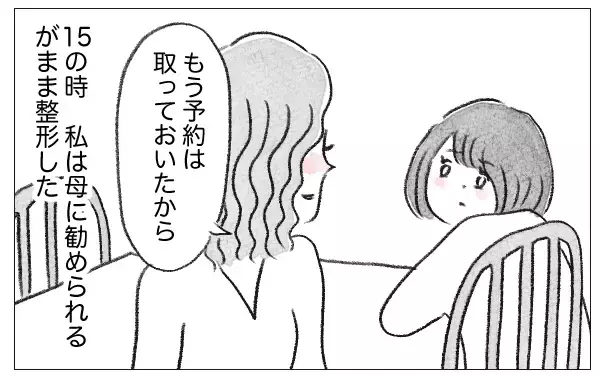 「「あなたのためなら何だってしてあげる」娘に整形を勧めた母…支配が始まった日の真実とは？【漫画】」の画像