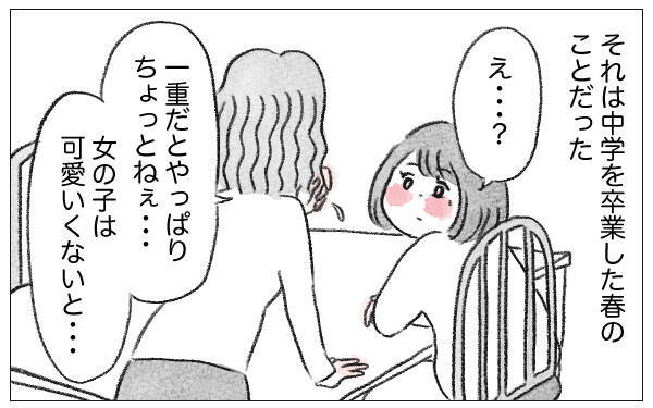 「あなたのためなら何だってしてあげる」娘に整形を勧めた母…支配が始まった日の真実とは？【漫画】
