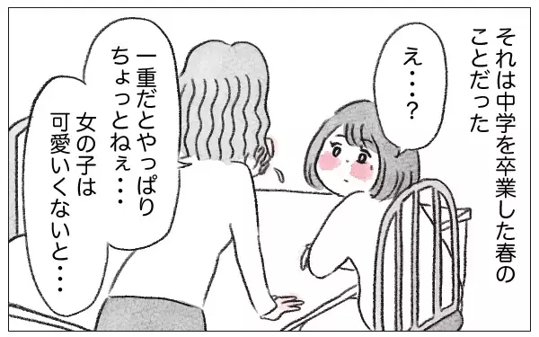 「「あなたのためなら何だってしてあげる」娘に整形を勧めた母…支配が始まった日の真実とは？【漫画】」の画像