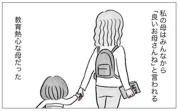 「あなたのためなら何だってしてあげる」娘に整形を勧めた母…支配が始まった日の真実とは？【漫画】