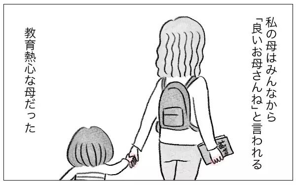 「「あなたのためなら何だってしてあげる」娘に整形を勧めた母…支配が始まった日の真実とは？【漫画】」の画像