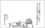 「「あなたのためなら何だってしてあげる」娘に整形を勧めた母…支配が始まった日の真実とは？【漫画】」の画像19