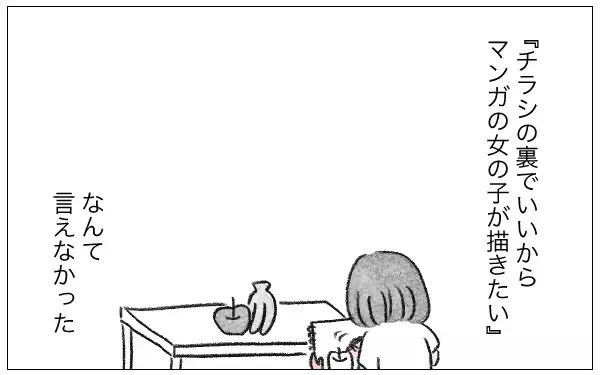 「「あなたのためなら何だってしてあげる」娘に整形を勧めた母…支配が始まった日の真実とは？【漫画】」の画像