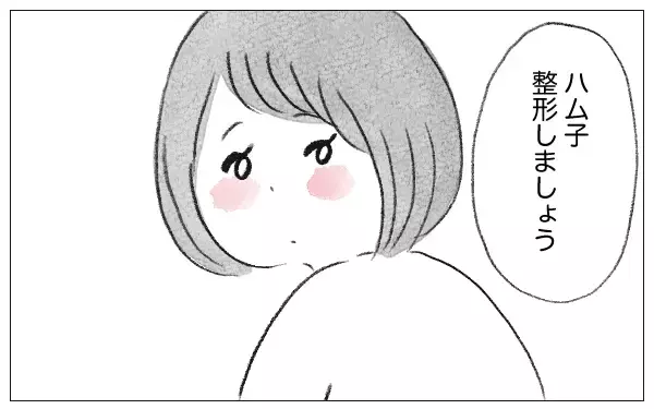 「「あなたのためなら何だってしてあげる」娘に整形を勧めた母…支配が始まった日の真実とは？【漫画】」の画像