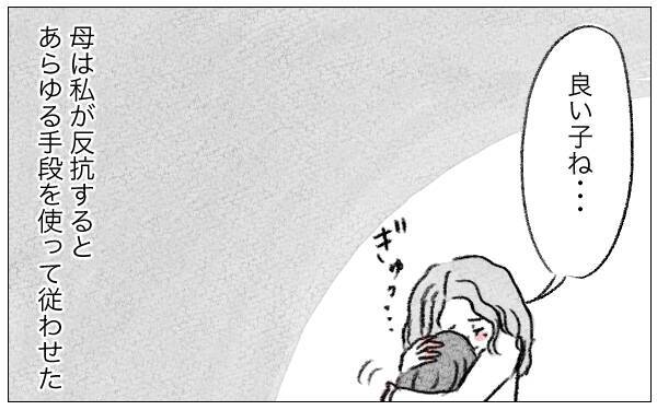 「あなたのためなら何だってしてあげる」娘に整形を勧めた母…支配が始まった日の真実とは？【漫画】