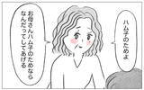 「「あなたのためなら何だってしてあげる」娘に整形を勧めた母…支配が始まった日の真実とは？【漫画】」の画像3