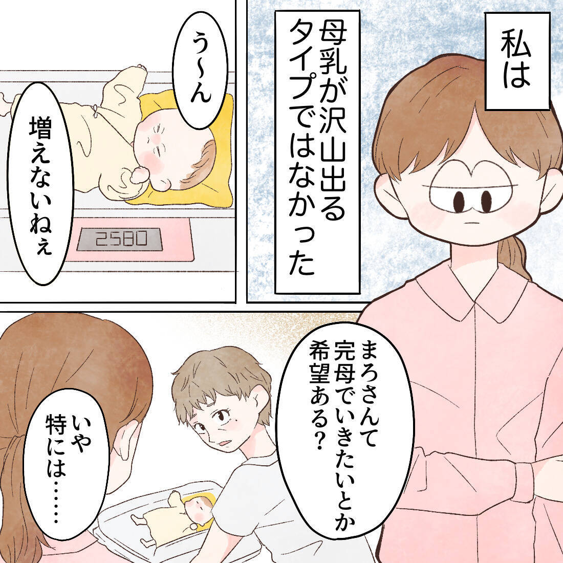 「この子は私じゃないとダメなのに…！」ついに娘を残して救急外来へ　産後始まった痛みの正体は…【漫画】
