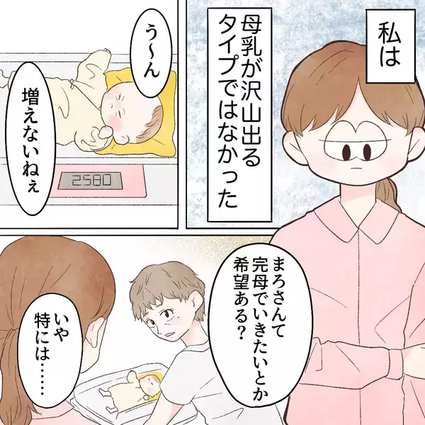 「「この子は私じゃないとダメなのに…！」ついに娘を残して救急外来へ　産後始まった痛みの正体は…【漫画】」の画像