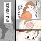 「「この子は私じゃないとダメなのに…！」ついに娘を残して救急外来へ　産後始まった痛みの正体は…【漫画】」の画像6