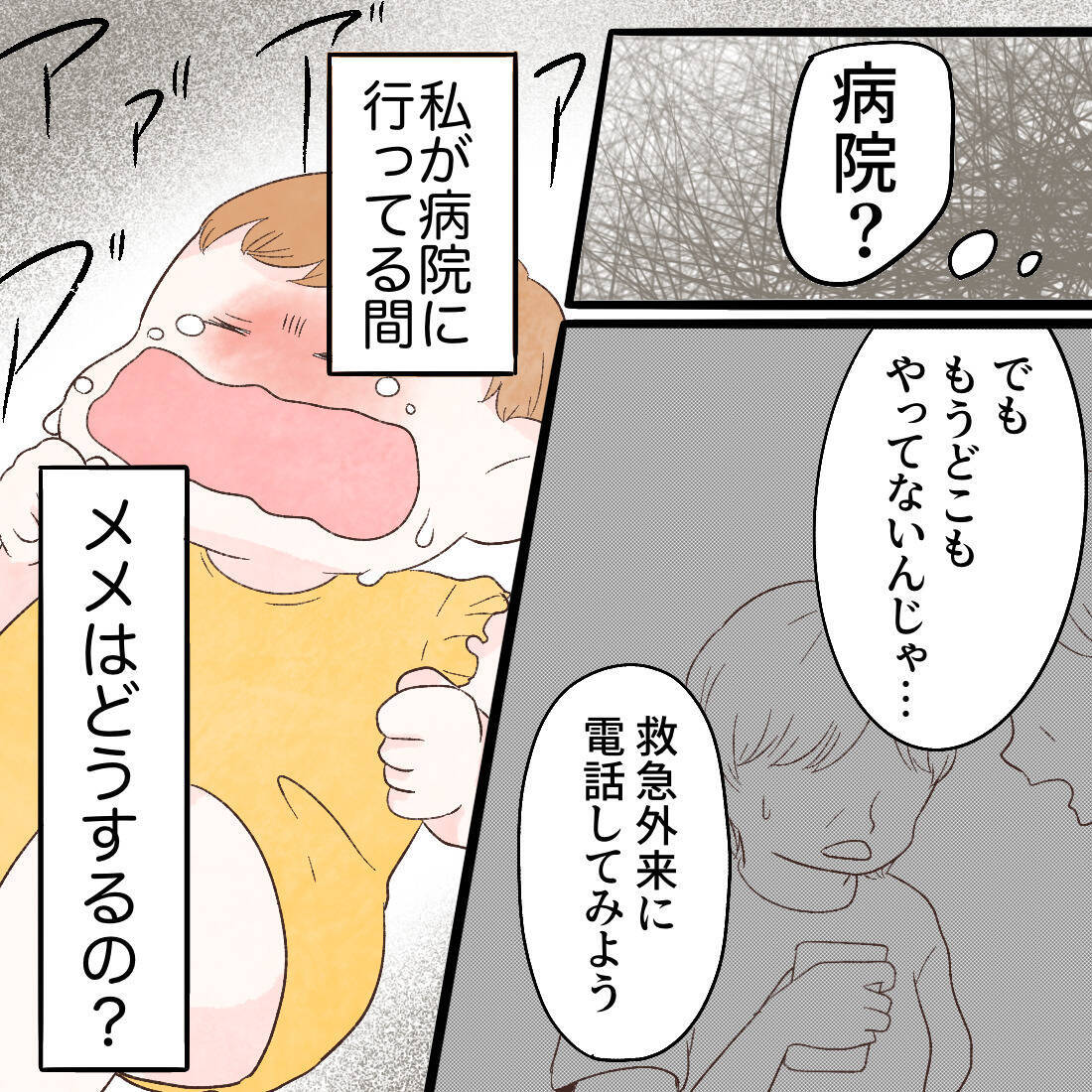 「この子は私じゃないとダメなのに…！」ついに娘を残して救急外来へ　産後始まった痛みの正体は…【漫画】