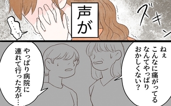 「この子は私じゃないとダメなのに…！」ついに娘を残して救急外来へ　産後始まった痛みの正体は…【漫画】