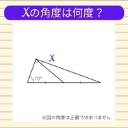 【角度当てクイズ Vol.2398】xの角度は何度？