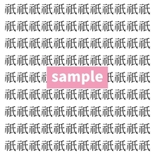 【漢字探し】ずらっと並んだ「祇」の中にまぎれた別の漢字一文字は？