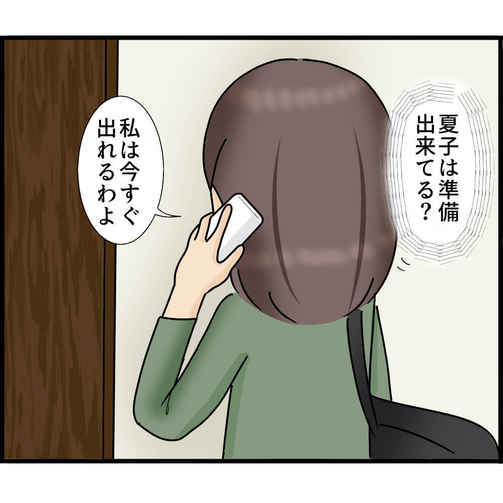【漫画】間一髪！ 母、妹と共にタクシーに乗り込んだ！【ストーカーと結婚してました Vol.51】