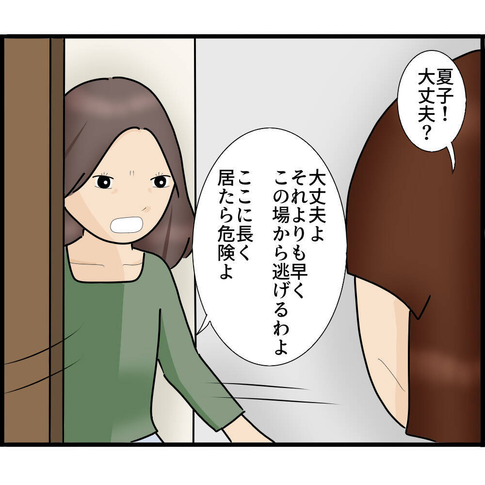【漫画】間一髪！ 母、妹と共にタクシーに乗り込んだ！【ストーカーと結婚してました Vol.51】