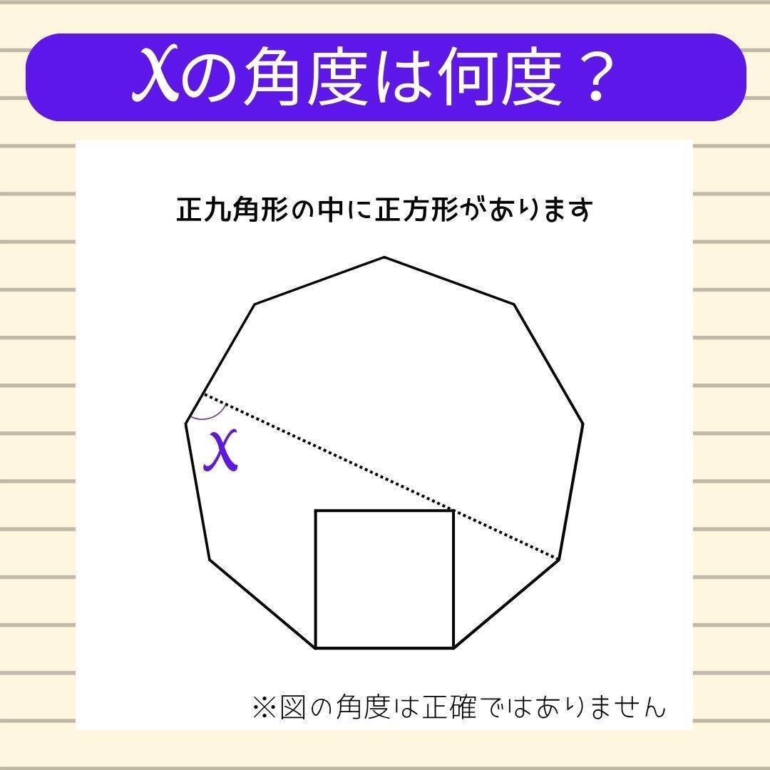 【角度当てクイズ Vol.2450】xの角度は何度？