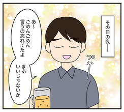 【漫画】こんなに大事なことを「言い忘れてた」という夫【夫と義家族に無視される私 Vol.6】