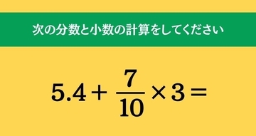 大人ならわかる？ 小学校の「算数」問題＜Vol.2789＞