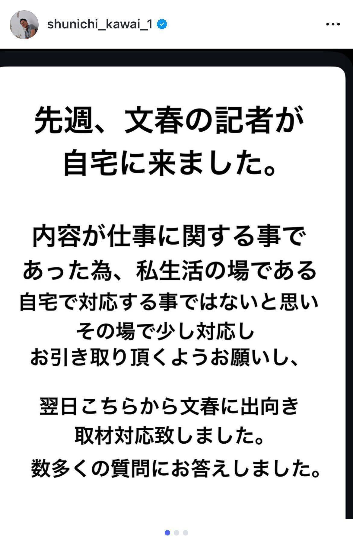 川合俊一、週刊文春の取材対応について説明　ストレスと実害を訴える