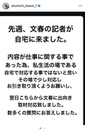川合俊一、週刊文春の取材対応について説明　ストレスと実害を訴える